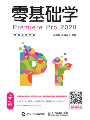 cover image of 零基础学Premiere Pro 2020（全视频教学版）